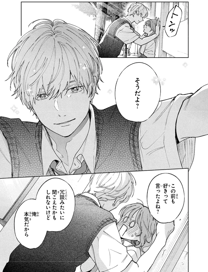 「いい女」ってどんな人？恋愛経験ゼロ女子の無謀な挑戦／エセスパダリには屈さない！１ 14353794.webp