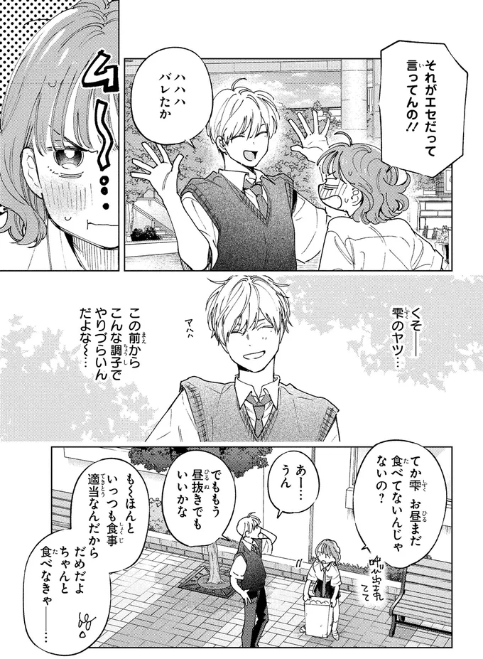 「いい女」ってどんな人？恋愛経験ゼロ女子の無謀な挑戦／エセスパダリには屈さない！１ 14353796.webp