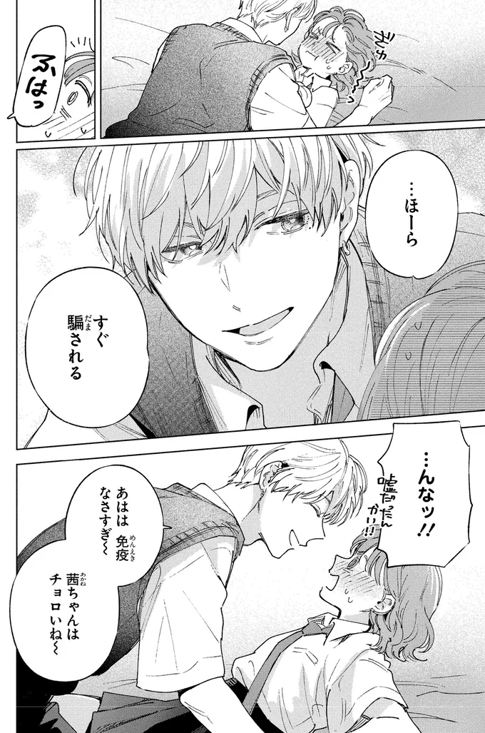 「俺だけを見てよ」真剣な表情の鬼モテ幼馴染。こんなこと言われたら...／エセスパダリには屈さない！１ 14353801.webp