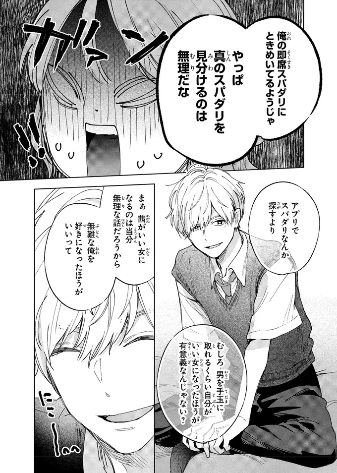 「俺だけを見てよ」真剣な表情の鬼モテ幼馴染。こんなこと言われたら...／エセスパダリには屈さない！１ 14353802.webp