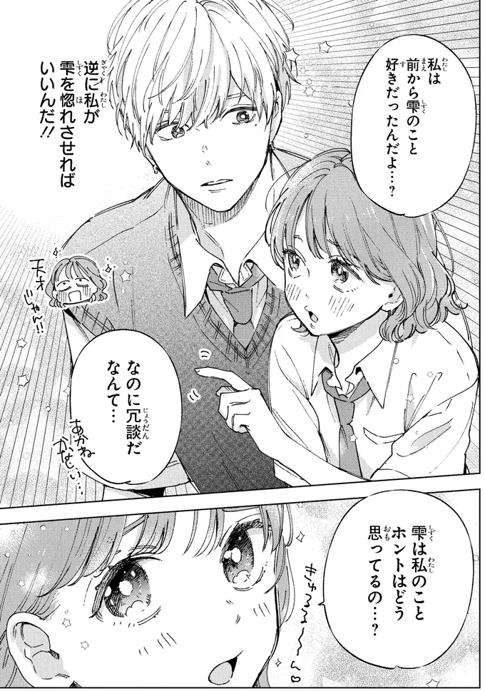 「俺だけを見てよ」真剣な表情の鬼モテ幼馴染。こんなこと言われたら...／エセスパダリには屈さない！１ 14353804.webp