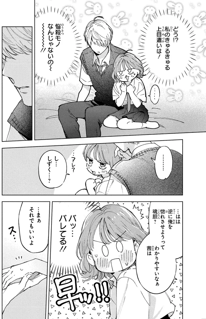 「俺だけを見てよ」真剣な表情の鬼モテ幼馴染。こんなこと言われたら...／エセスパダリには屈さない！１ 14353805.webp