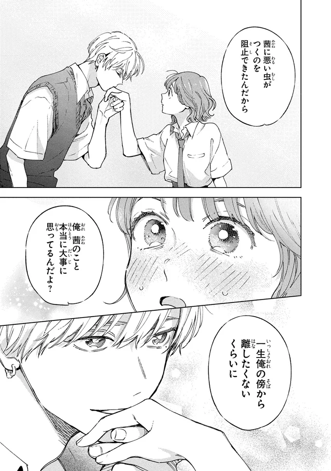 「俺だけを見てよ」真剣な表情の鬼モテ幼馴染。こんなこと言われたら...／エセスパダリには屈さない！１ 14353806.webp