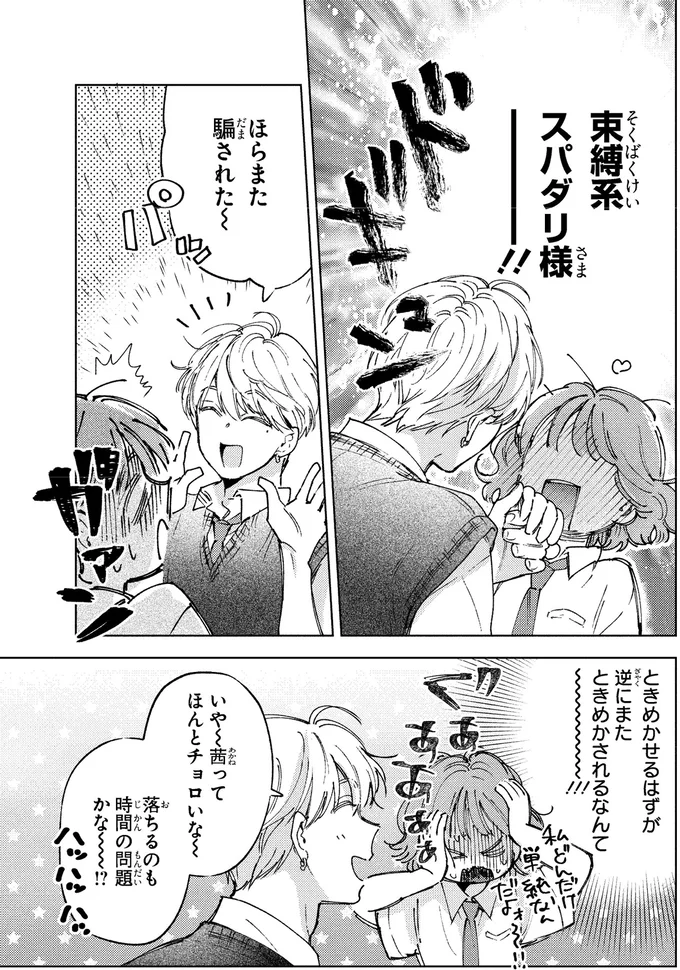 「俺だけを見てよ」真剣な表情の鬼モテ幼馴染。こんなこと言われたら...／エセスパダリには屈さない！１ 14353807.webp