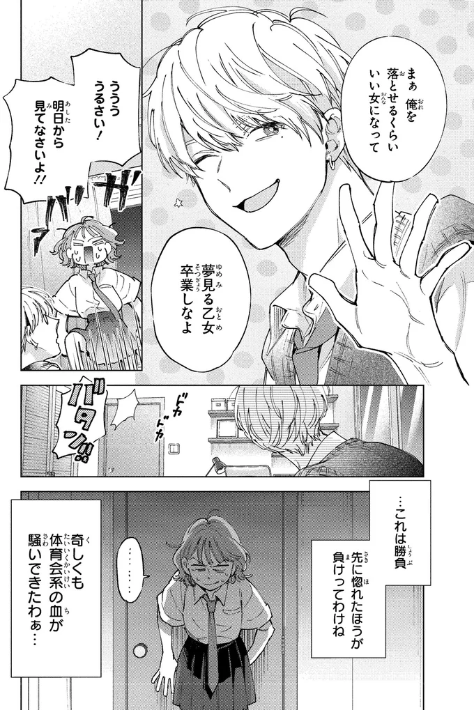 「俺だけを見てよ」真剣な表情の鬼モテ幼馴染。こんなこと言われたら...／エセスパダリには屈さない！１ 14353808.webp