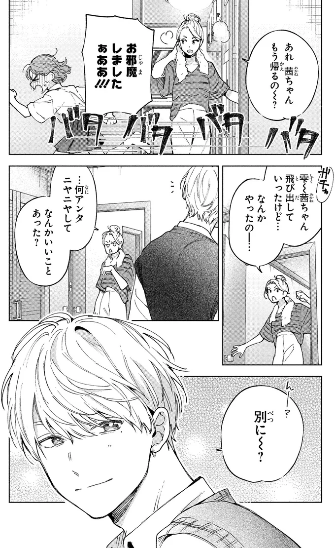 「俺だけを見てよ」真剣な表情の鬼モテ幼馴染。こんなこと言われたら...／エセスパダリには屈さない！１ 14353810.webp