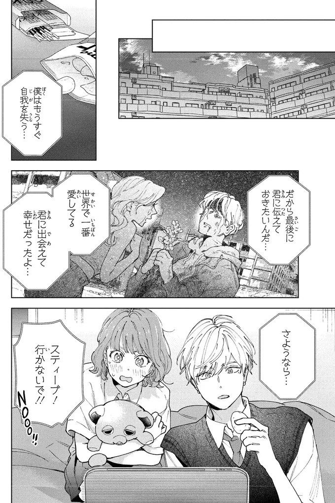 「絶対駄目」アプリでの出会いを真剣に止めるモテ男幼馴染。理由は...えっ？／エセスパダリには屈さない！１ 14353812.webp