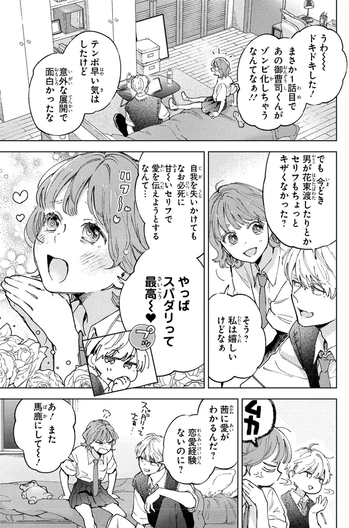 「絶対駄目」アプリでの出会いを真剣に止めるモテ男幼馴染。理由は...えっ？／エセスパダリには屈さない！１ 14353813.webp