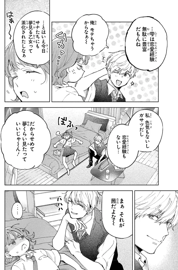 「絶対駄目」アプリでの出会いを真剣に止めるモテ男幼馴染。理由は...えっ？／エセスパダリには屈さない！１ 14353814.webp