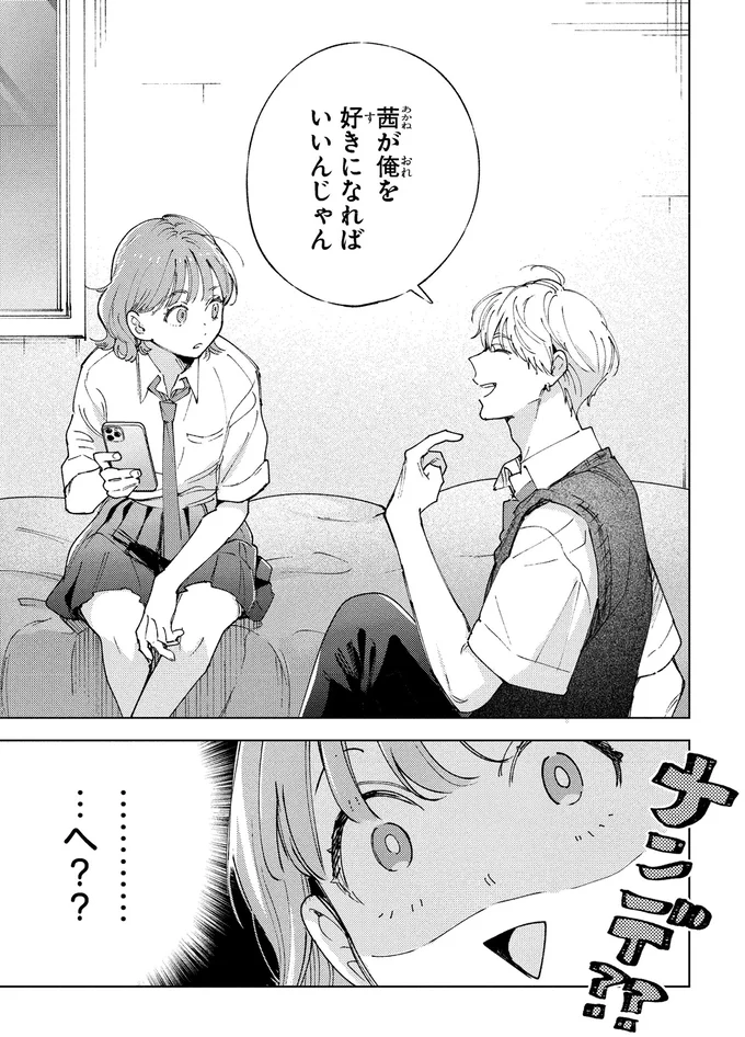 「絶対駄目」アプリでの出会いを真剣に止めるモテ男幼馴染。理由は...えっ？／エセスパダリには屈さない！１ 14353817.webp