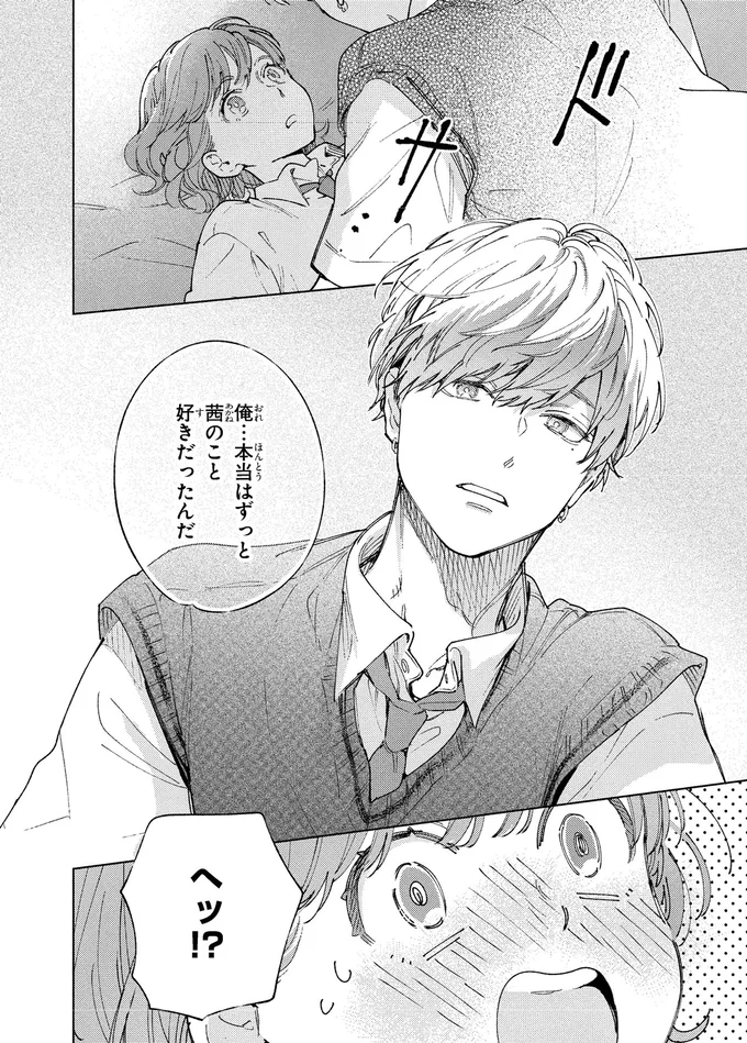 「絶対駄目」アプリでの出会いを真剣に止めるモテ男幼馴染。理由は...えっ？／エセスパダリには屈さない！１ 14353820.webp