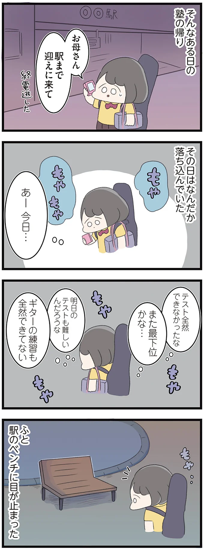 『高校生のわたしが精神科病院に入り自分のなかの神様とさよならするまで』 14355779.webp