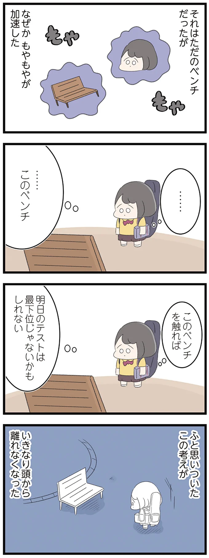 『高校生のわたしが精神科病院に入り自分のなかの神様とさよならするまで』 14355780.webp