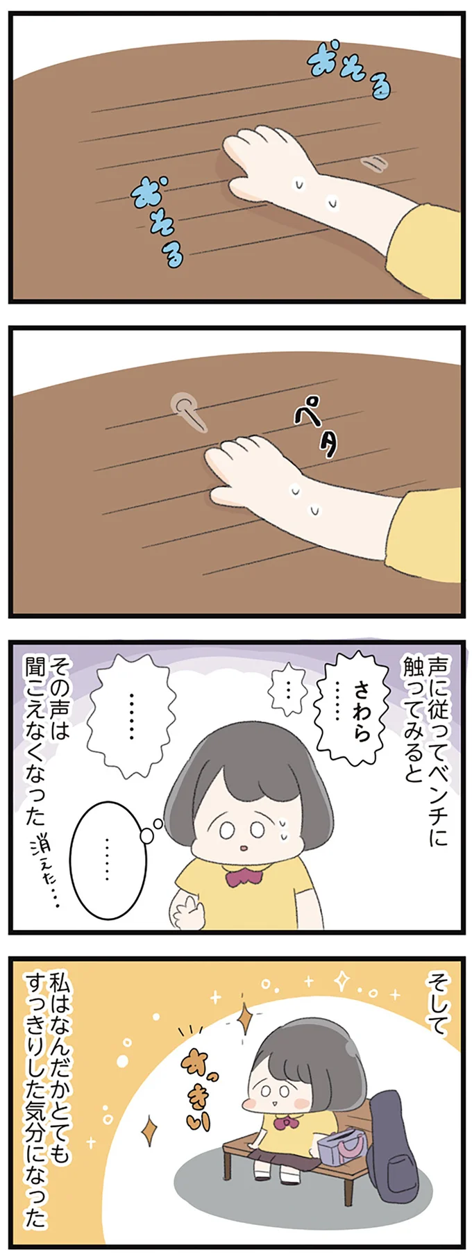 『高校生のわたしが精神科病院に入り自分のなかの神様とさよならするまで』 14355782.webp