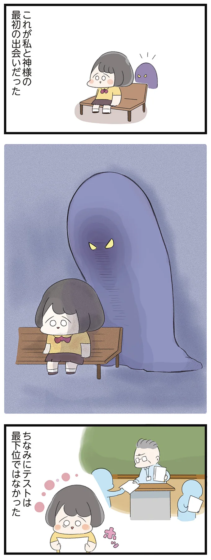 『高校生のわたしが精神科病院に入り自分のなかの神様とさよならするまで』 14355783.webp