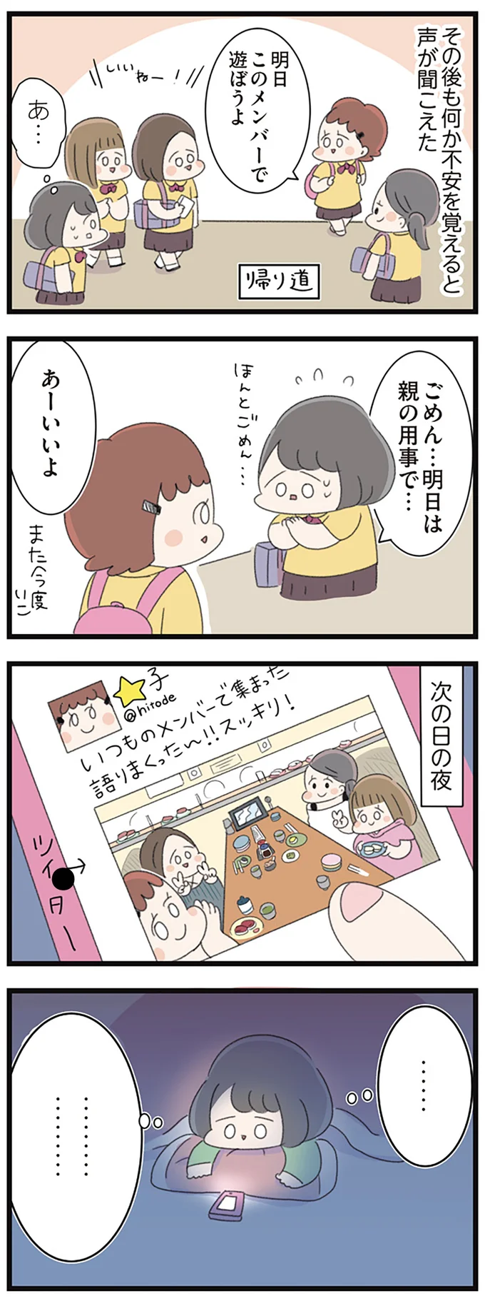 「また無視されるかも...」友人たちと遊びに行けなかった夜。悪口を言われてるかと不安に/高校生のわたしが精神科病院に 14355796.webp