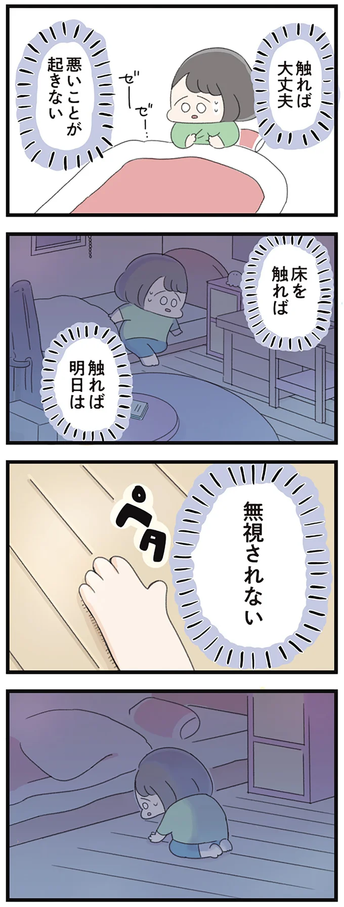 『高校生のわたしが精神科病院に入り自分のなかの神様とさよならするまで』 14355799.webp