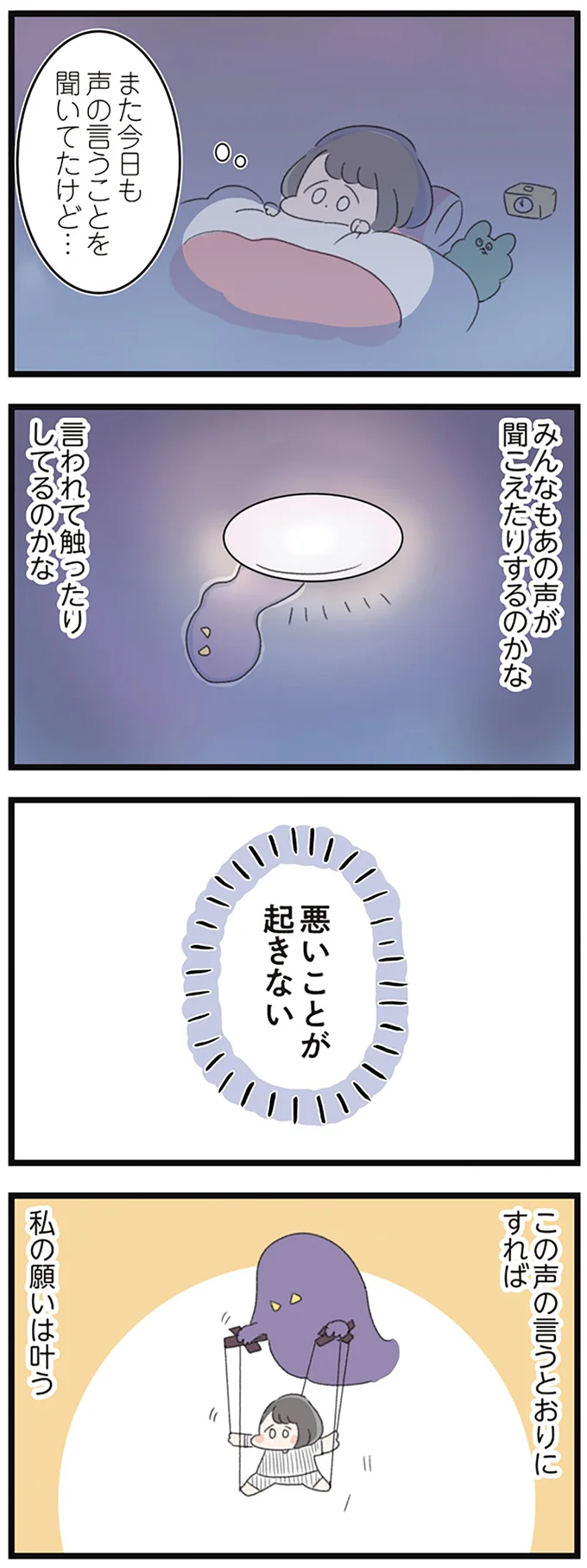 『高校生のわたしが精神科病院に入り自分のなかの神様とさよならするまで』 14355801.webp