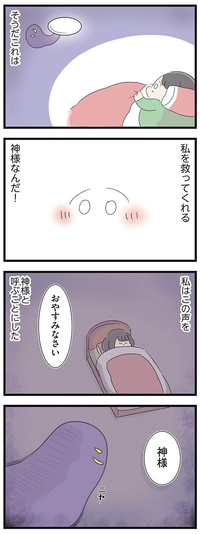 『高校生のわたしが精神科病院に入り自分のなかの神様とさよならするまで』 14355802.webp