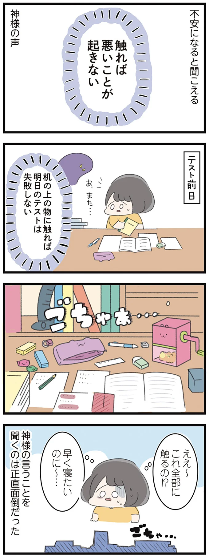 「言うことをきくと不安が消える」。女子高生は「神様の声」を信じ始めて/高校生のわたしが精神科病院に 14355807.webp