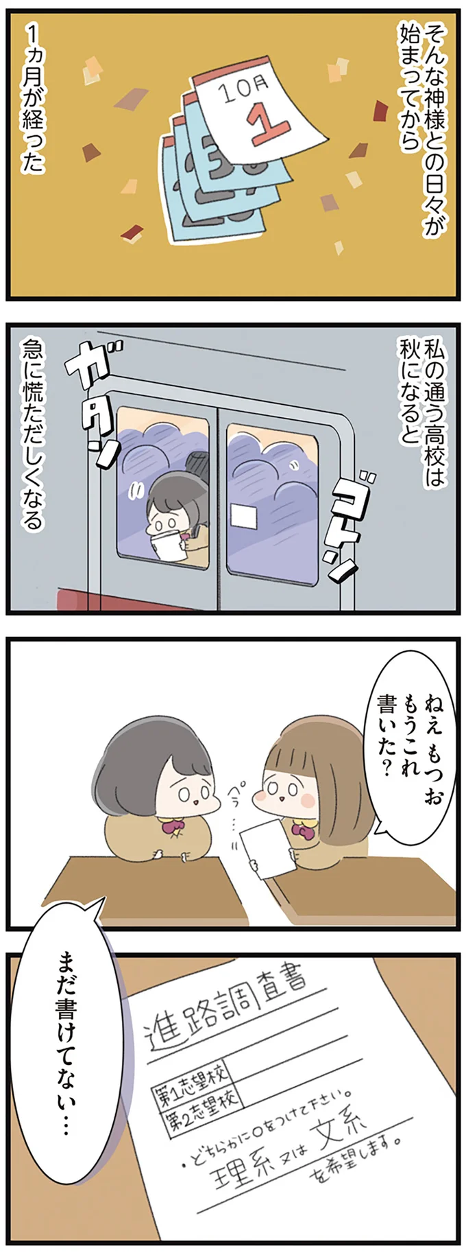 『高校生のわたしが精神科病院に入り自分のなかの神様とさよならするまで』 14355809.webp