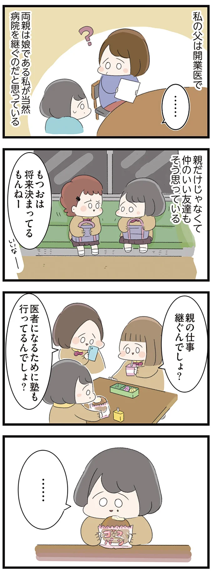 『高校生のわたしが精神科病院に入り自分のなかの神様とさよならするまで』 14355817.webp