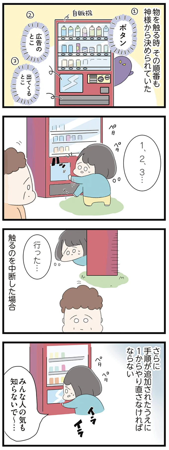おかしいこと、なんて思わなかった。「声」からの指令でモノを触る順序も決められて.../高校生のわたしが精神科病院に 14355837.webp