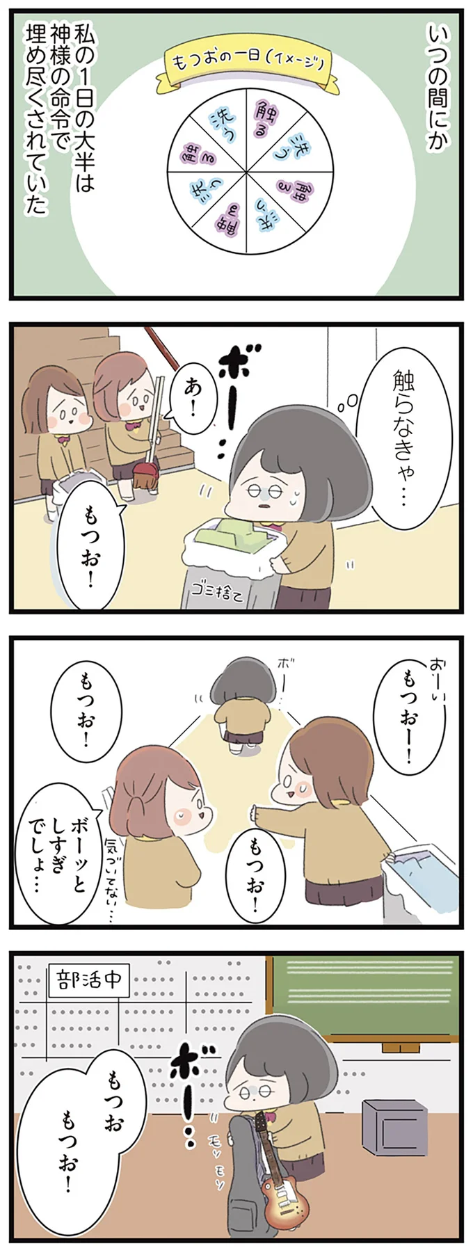 『高校生のわたしが精神科病院に入り自分のなかの神様とさよならするまで』 14355865.webp