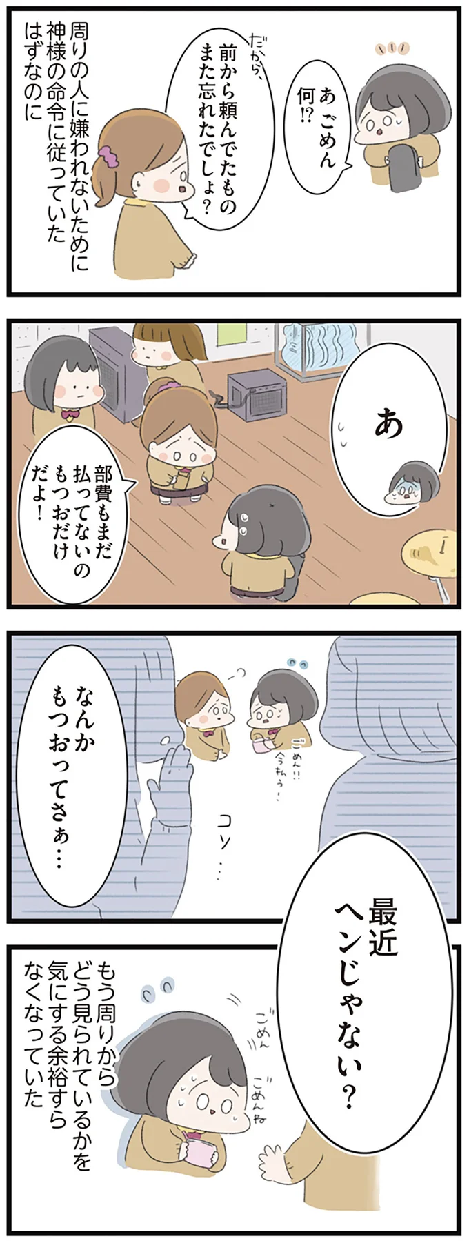 『高校生のわたしが精神科病院に入り自分のなかの神様とさよならするまで』 14355866.webp