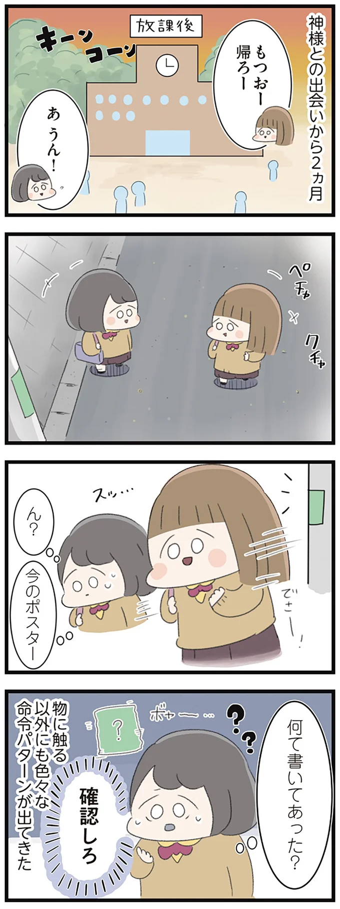 女子高生を支配する「声」。悪い妄想が止まらなくて/高校生のわたしが精神科病院に 14355900.webp