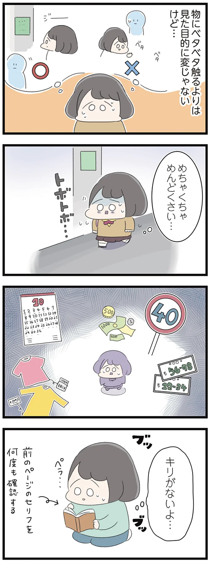 『高校生のわたしが精神科病院に入り自分のなかの神様とさよならするまで』 14355902.webp