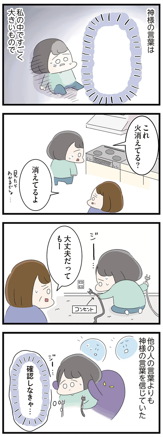 『高校生のわたしが精神科病院に入り自分のなかの神様とさよならするまで』 14355905.webp