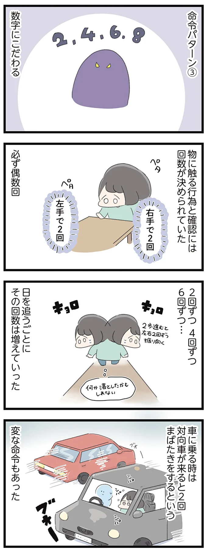 「命令」に疲弊する女子高生。母に相談しようとすると言葉が.../高校生のわたしが精神科病院に 14355943.webp