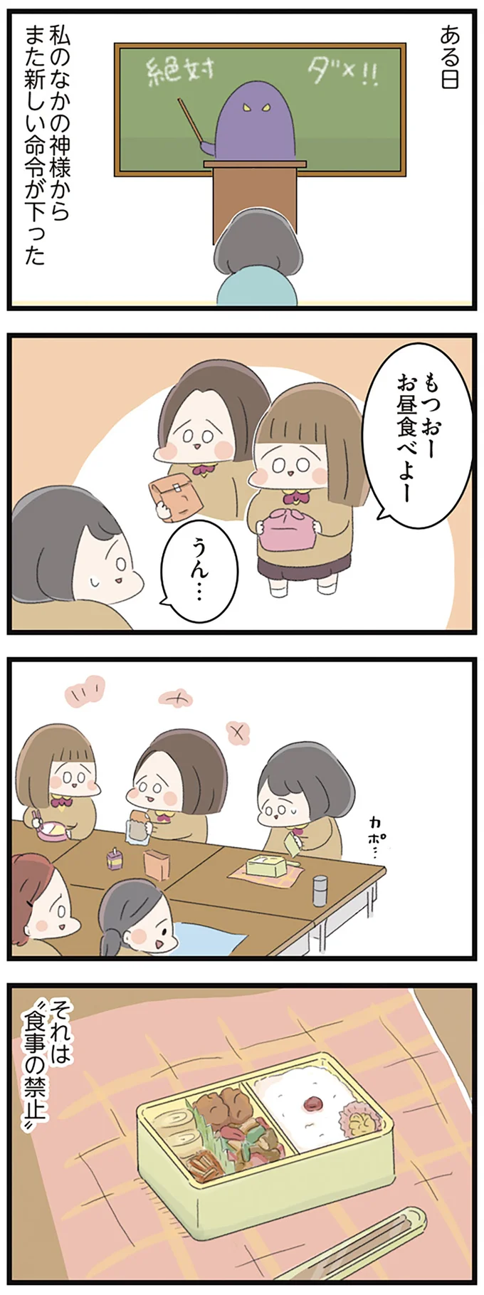 食べたら悪いことが起こる。食事ができなくなった女子高生が思い出した黒歴史/高校生のわたしが精神科病院に 14355960.webp