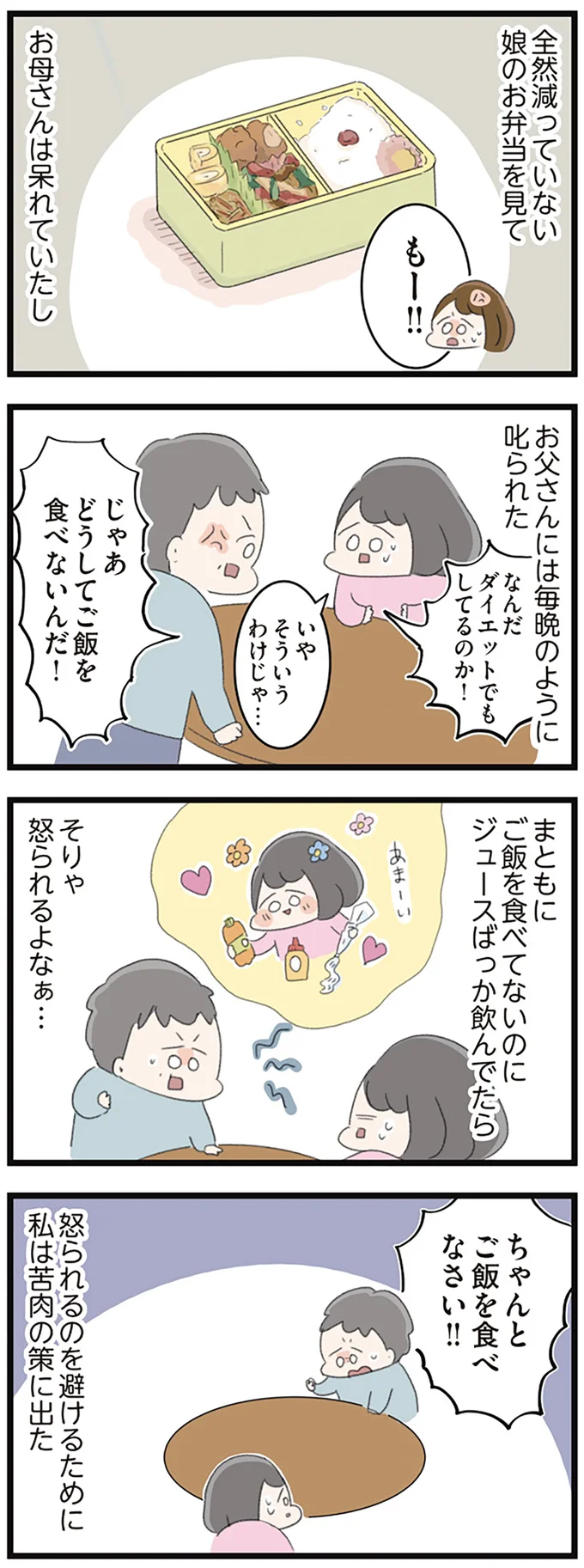 ギョッ...服の上からでもわかるぐらい手足が細い...。娘を見かねた母親が連れて行った先は/高校生のわたしが精神科病院に 14355969.webp