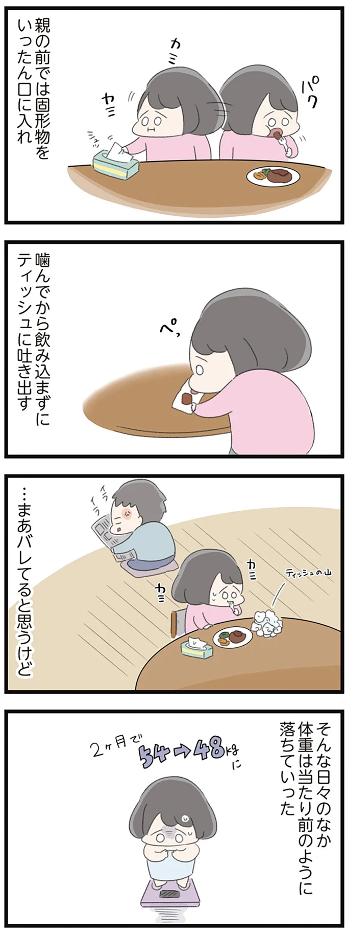 『高校生のわたしが精神科病院に入り自分のなかの神様とさよならするまで』 14355970.webp