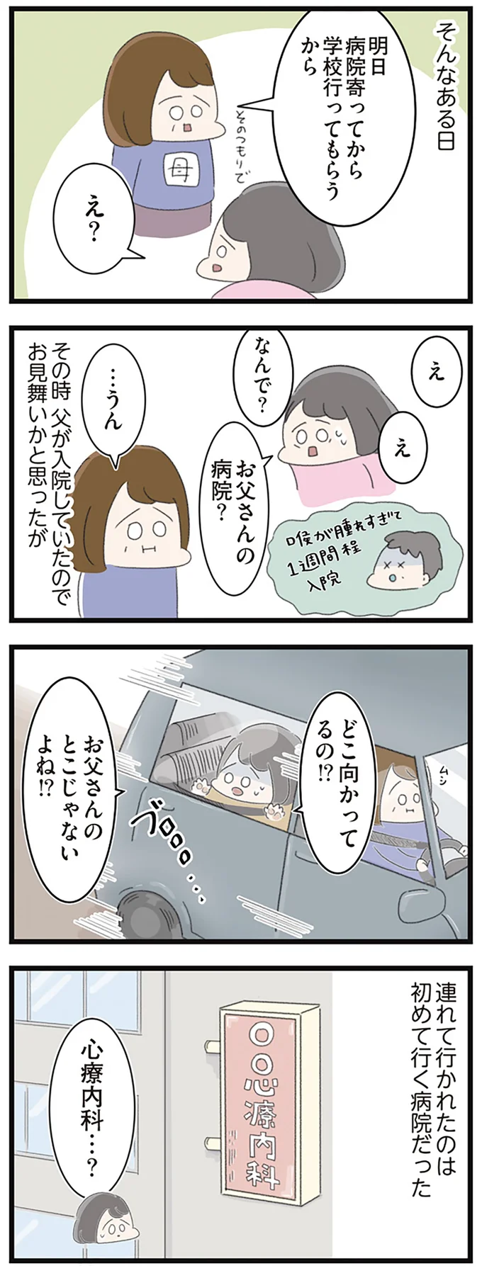 『高校生のわたしが精神科病院に入り自分のなかの神様とさよならするまで』 14355971.webp