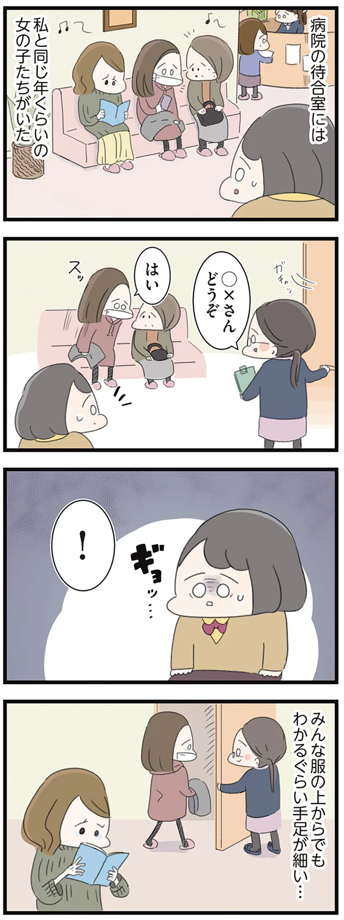 『高校生のわたしが精神科病院に入り自分のなかの神様とさよならするまで』 14355972.webp