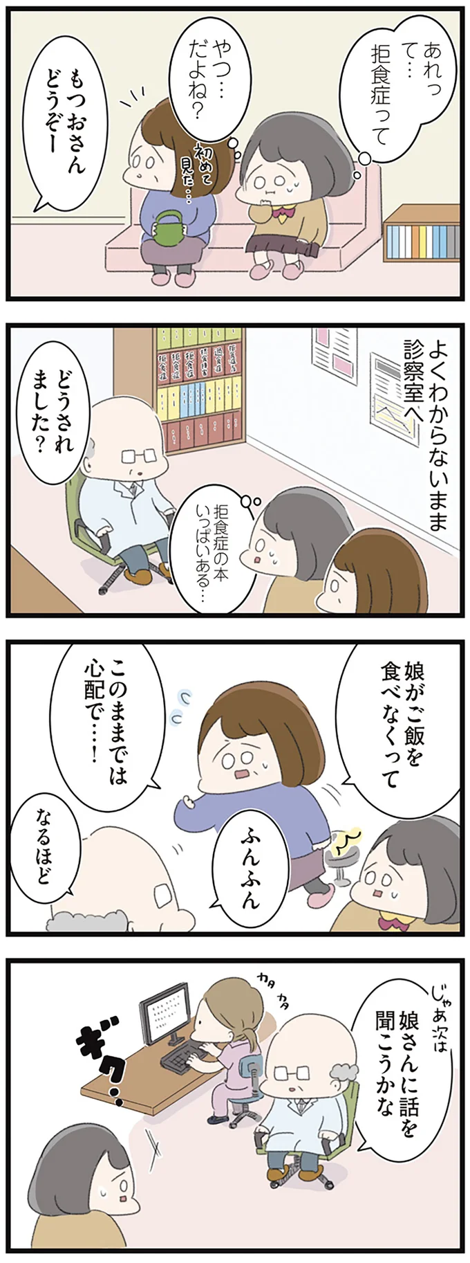 『高校生のわたしが精神科病院に入り自分のなかの神様とさよならするまで』 14355973.webp