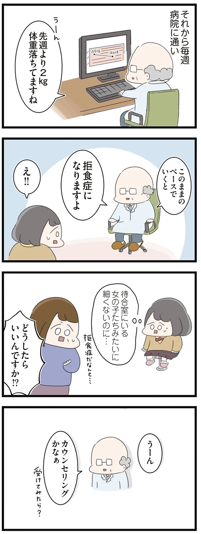 『高校生のわたしが精神科病院に入り自分のなかの神様とさよならするまで』 14355980.webp