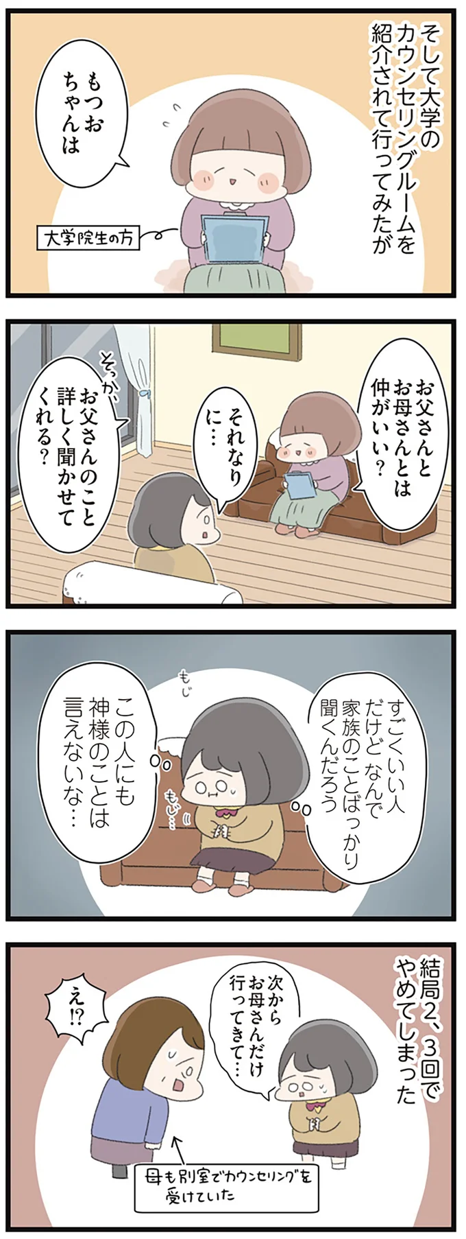 『高校生のわたしが精神科病院に入り自分のなかの神様とさよならするまで』 14355981.webp