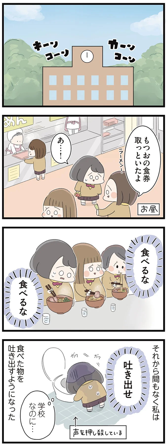 『高校生のわたしが精神科病院に入り自分のなかの神様とさよならするまで』 14355982.webp