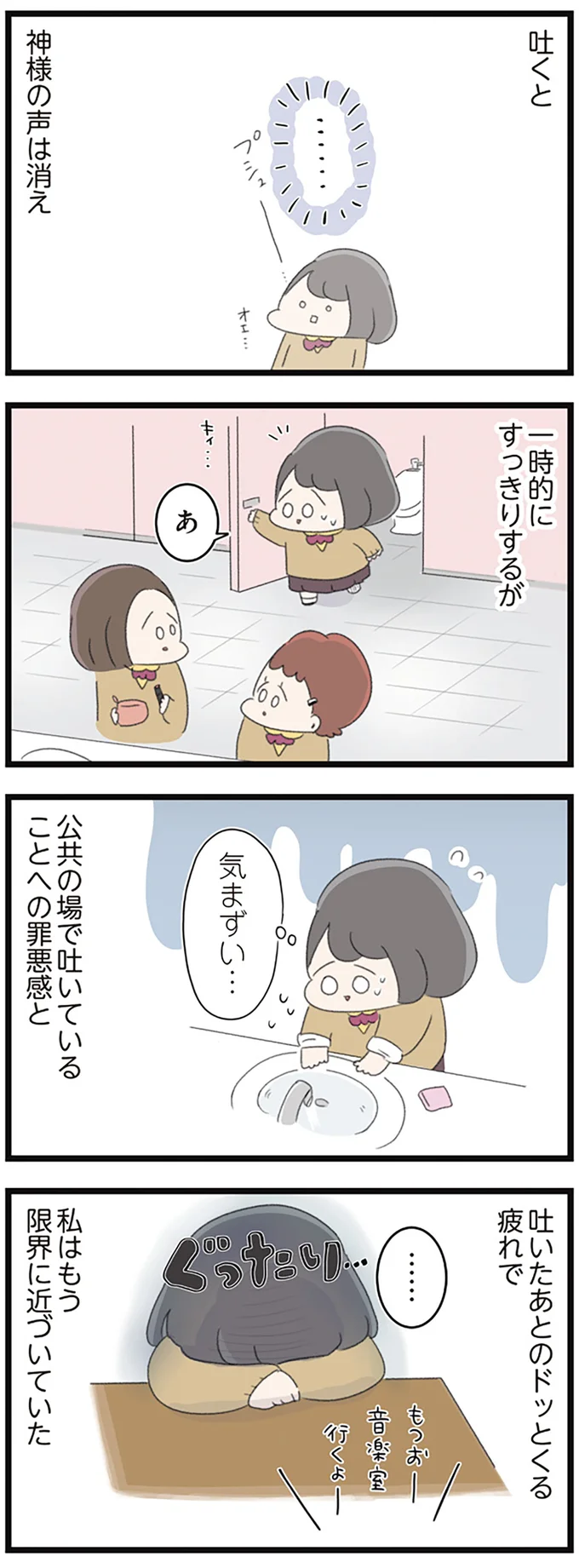 『高校生のわたしが精神科病院に入り自分のなかの神様とさよならするまで』 14355983.webp