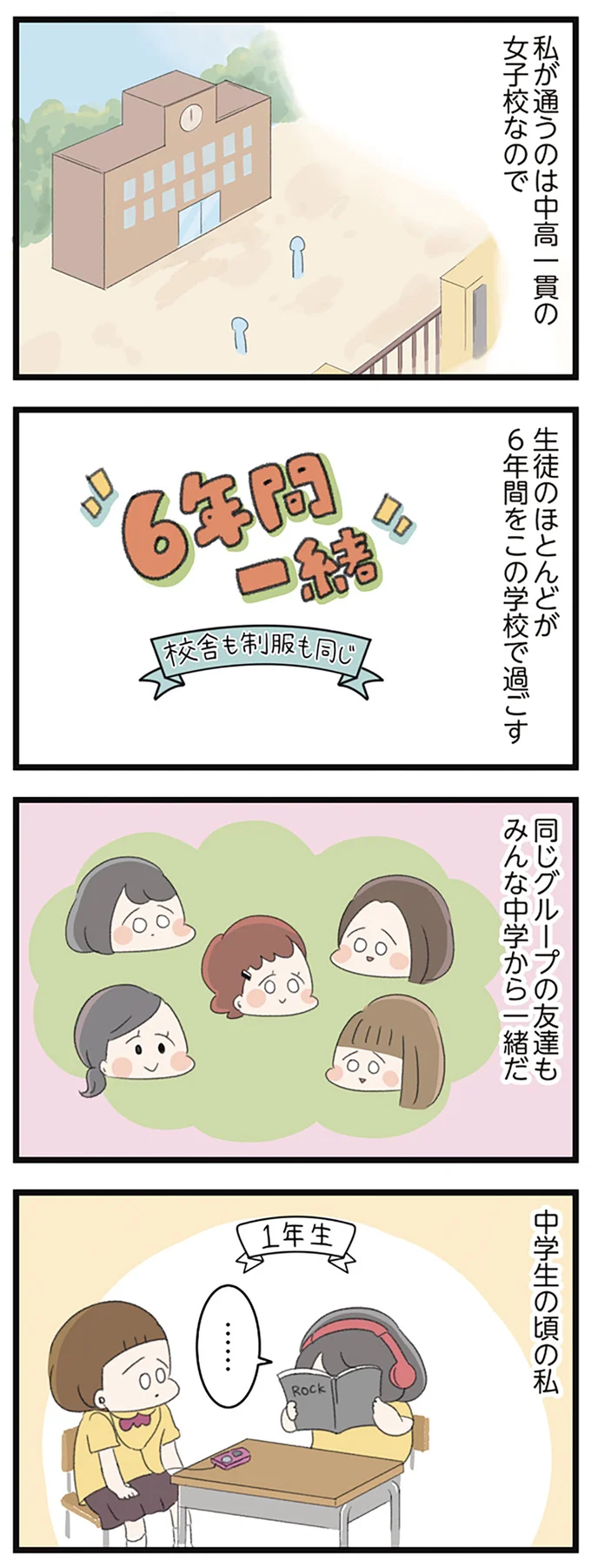 中学1年の時、クラスのほとんどから無視。「女子校の洗礼」で決めたこと/高校生のわたしが精神科病院に 14356051.webp