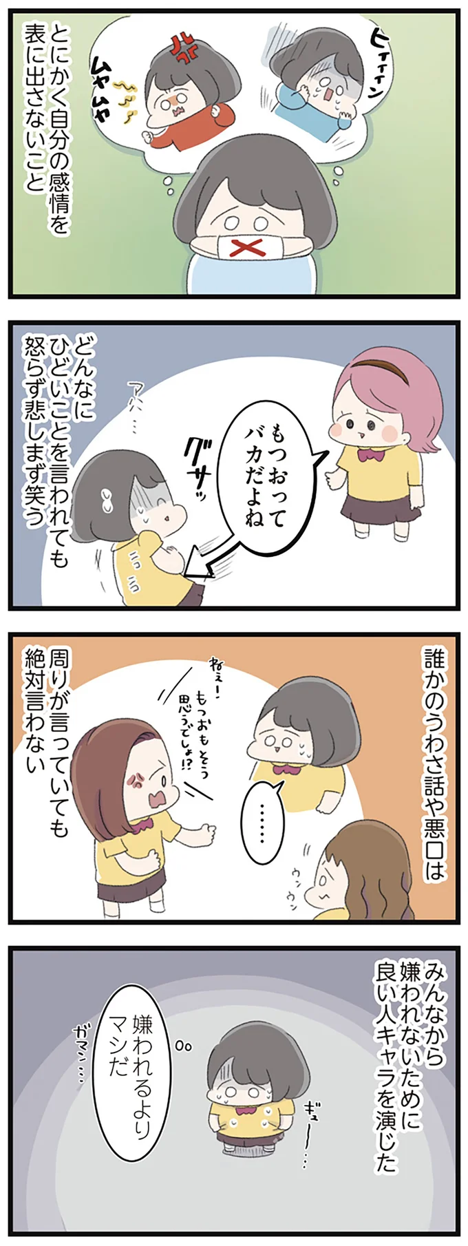 陰湿な「女子高の洗礼」。それは突然、理不尽に始まって.../高校生のわたしが精神科病院に 14356058.webp