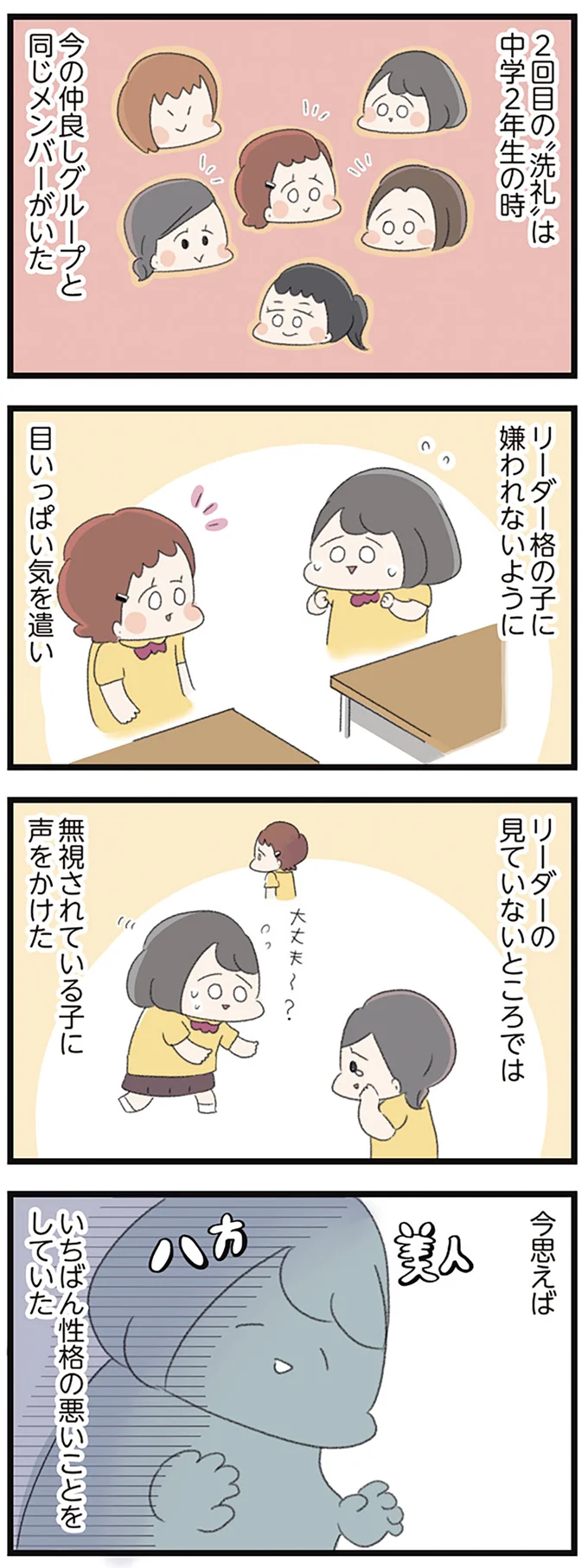 『高校生のわたしが精神科病院に入り自分のなかの神様とさよならするまで』 14356059.webp