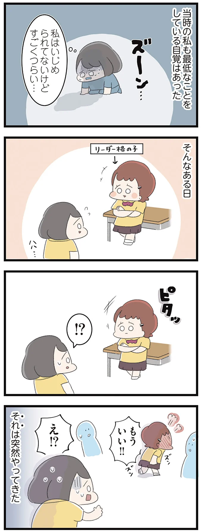 『高校生のわたしが精神科病院に入り自分のなかの神様とさよならするまで』 14356060.webp