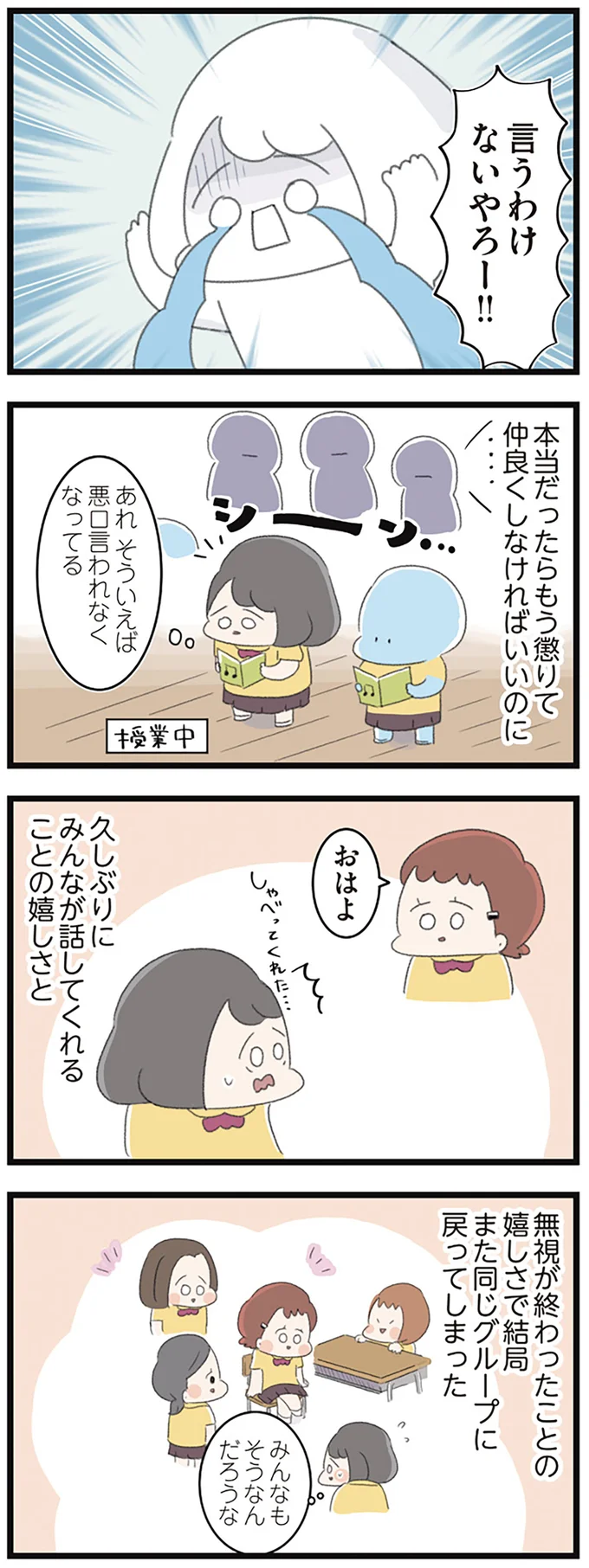 『高校生のわたしが精神科病院に入り自分のなかの神様とさよならするまで』 14356062.webp