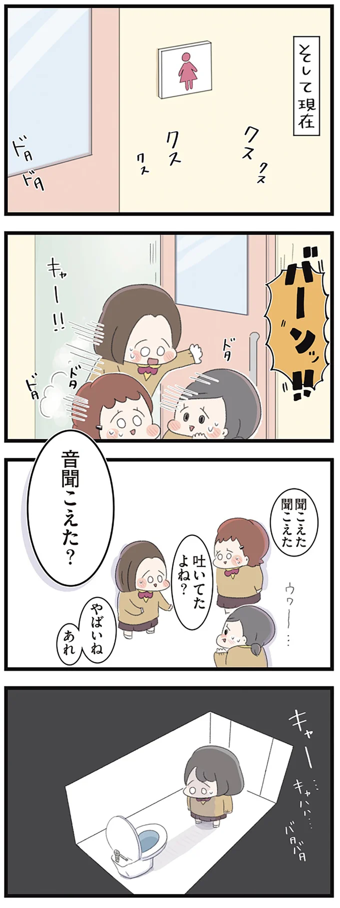 食べたら友だちにも嫌われる...学校でも口にしたものを吐き出すように/高校生のわたしが精神科病院に 14356086.webp