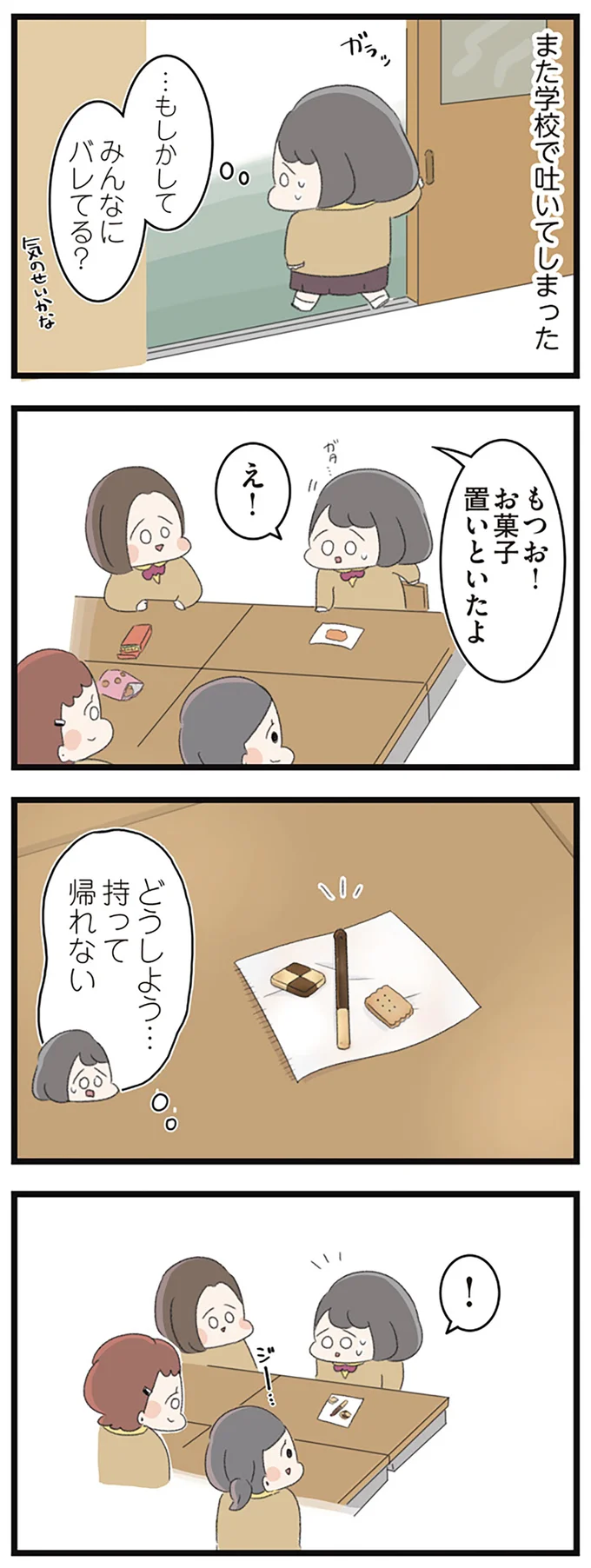 『高校生のわたしが精神科病院に入り自分のなかの神様とさよならするまで』 14356087.webp